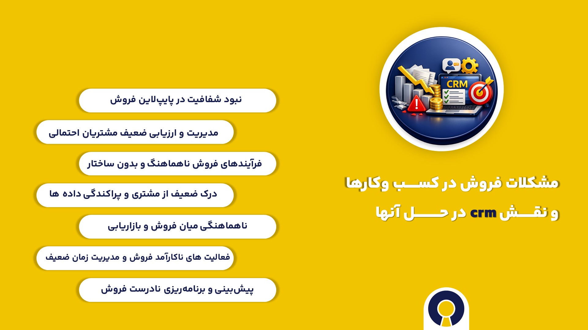 مشکلات فروش در کسب وکارها چیست؟