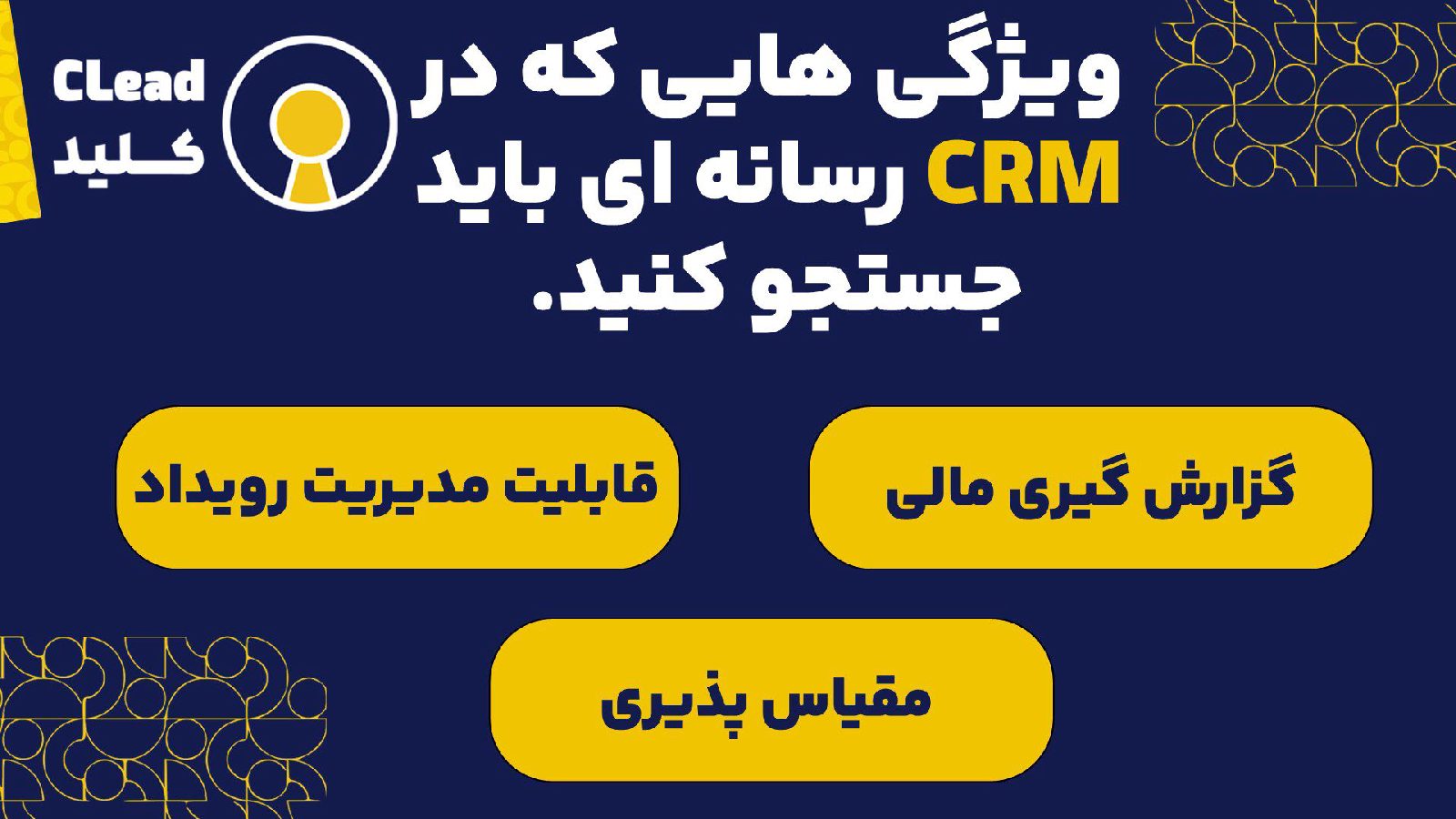 CRM دندان‌ پزشکی |  تحول مدیریت بیمار و رشد کلینیک با نرم افزار سی آر ام