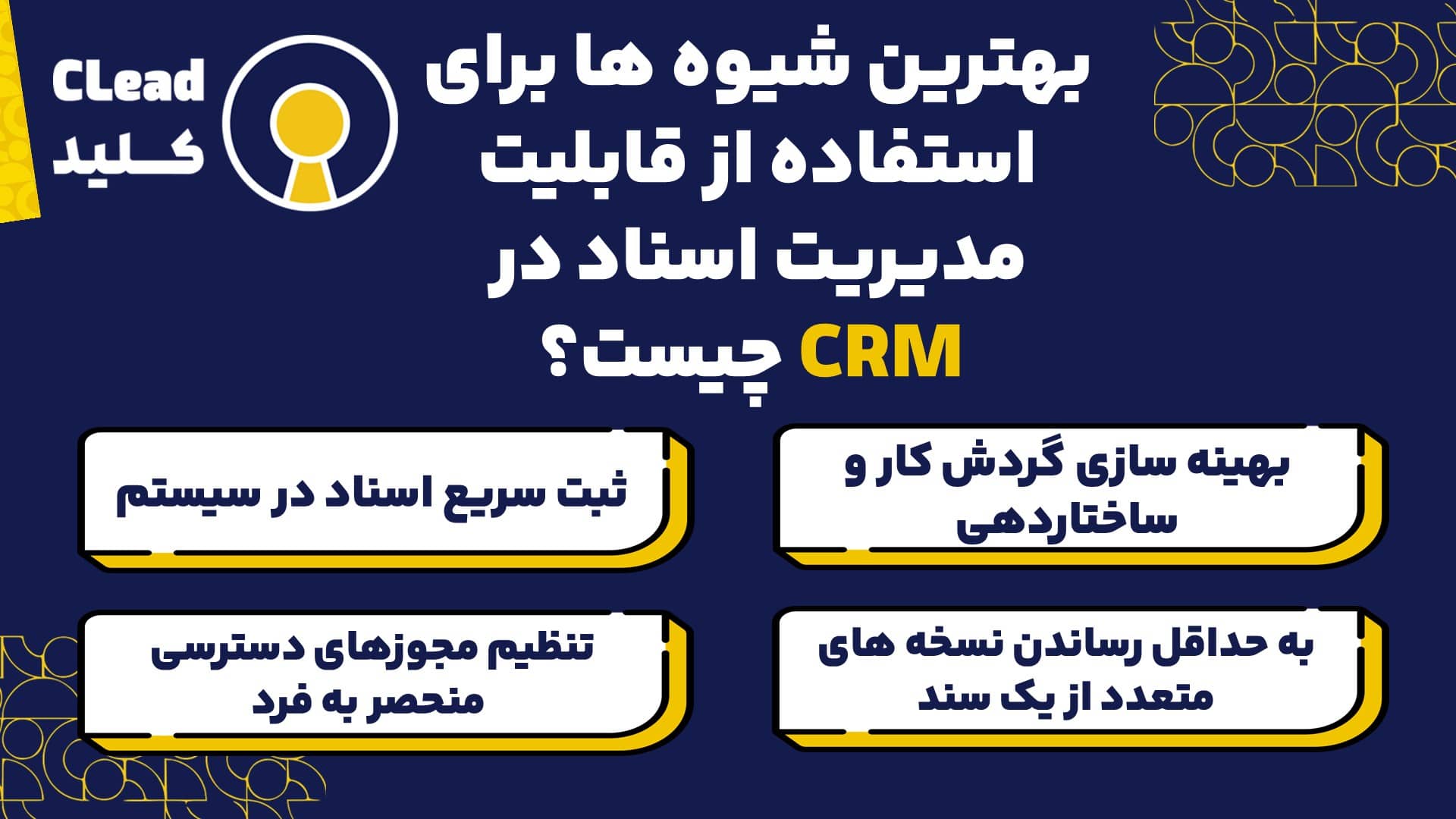 پیام اصلی سایت در کلید؛ راهنمای استراتژیک برای تصمیم‌گیری و مدیریت هوشمندانه