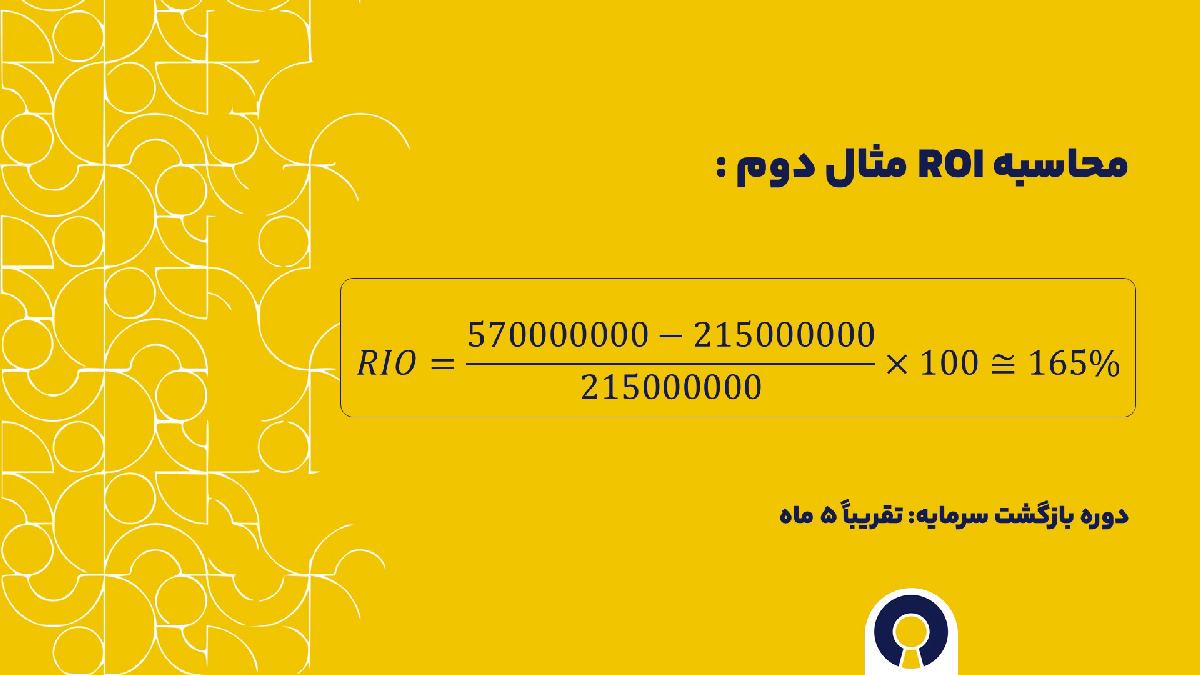 محاسبه بازگشت سرمایه crm مثال دوم