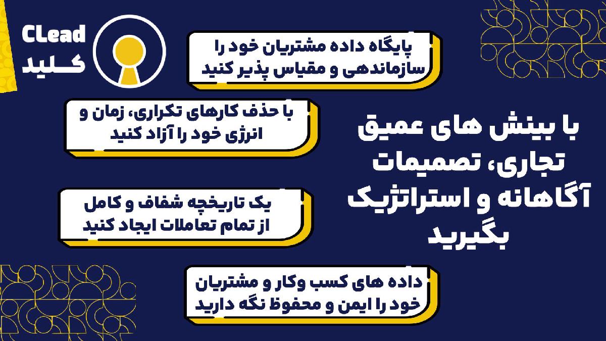 با بینش های عمیق تجاری، تصمیمات آگاهانه و استراتژیک بگیرید