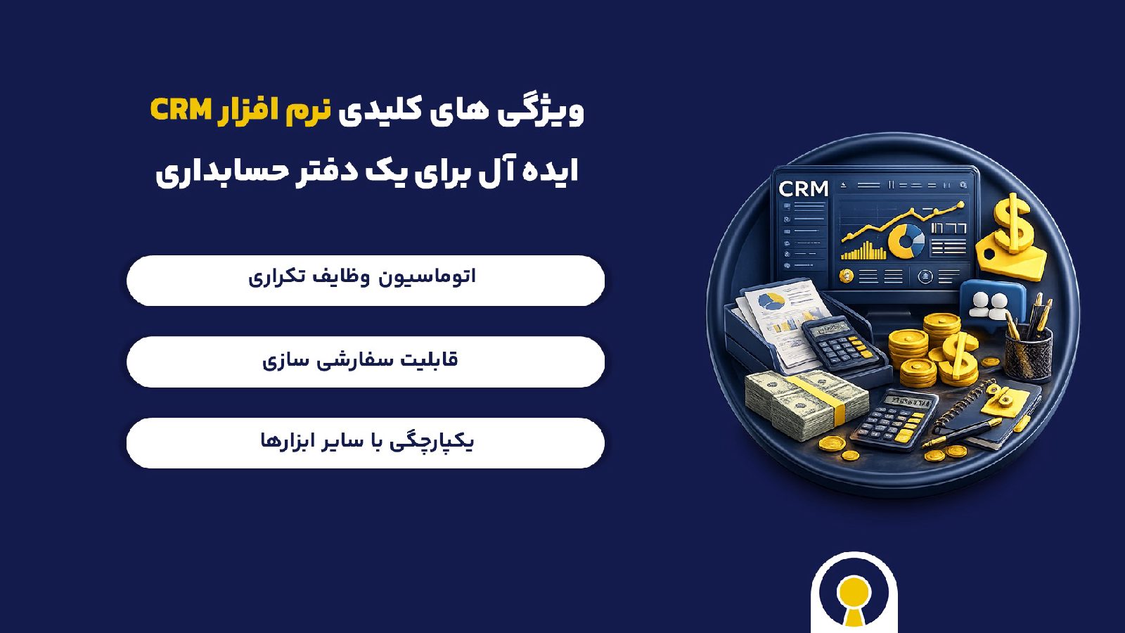 مقایسه روش سنتی با راهکارهای هوشمند کلید: چرا اکسل دیگر برای فروش کافی نیست؟