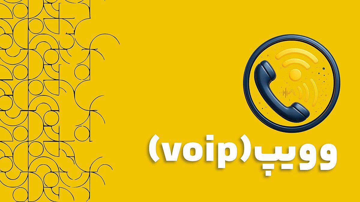 VoIP و نرم افزار سی آر ام CRM | مزایای VoIP و نرم افزار سی آر ام