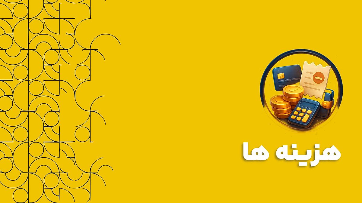 هزینه ها در کسب و کار | راهنمای جامع مدیریت و تحلیل با نرم افزار CRM