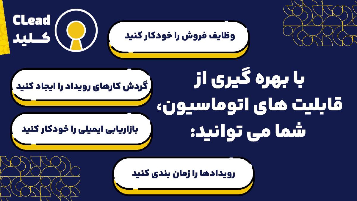 استفاده از اتوماسیون برای ایجاد گردش کارهای صرفه جویی در زمان