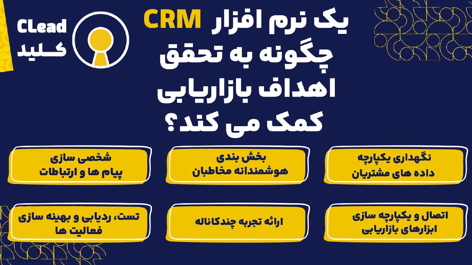 مدیریت فرصت‌های فروش در کلید؛ راهنمای جامع برای تصمیم‌گیری استراتژیک