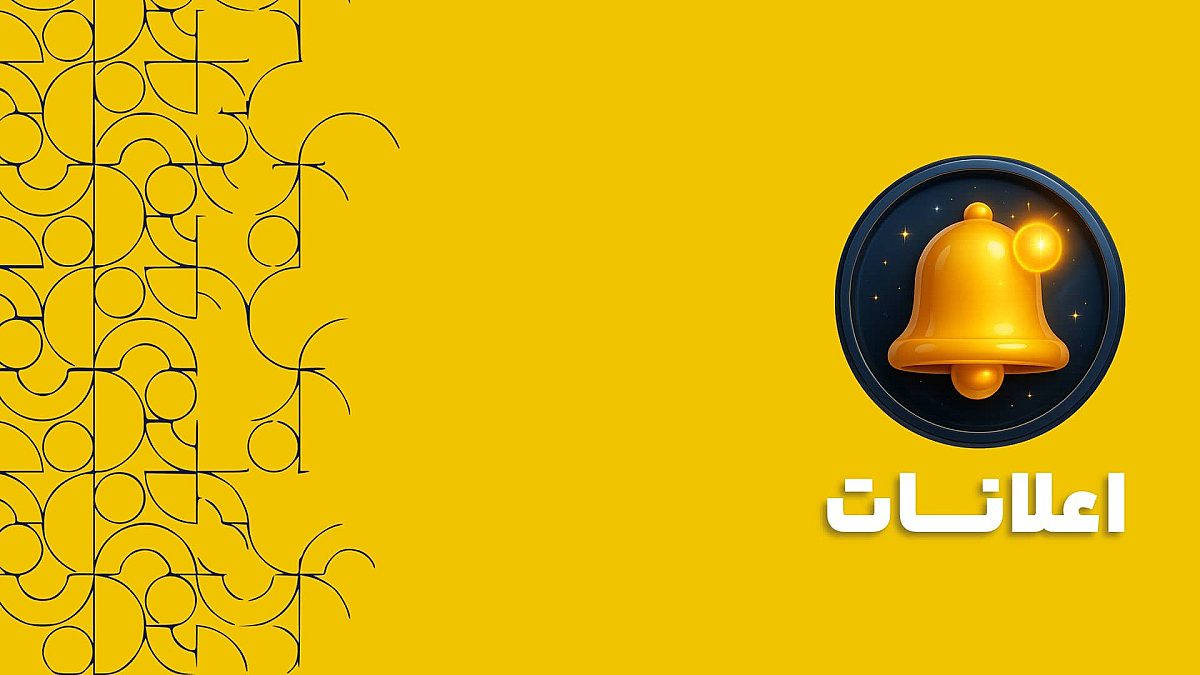 اعلانات در نرم افزار سی آر ام