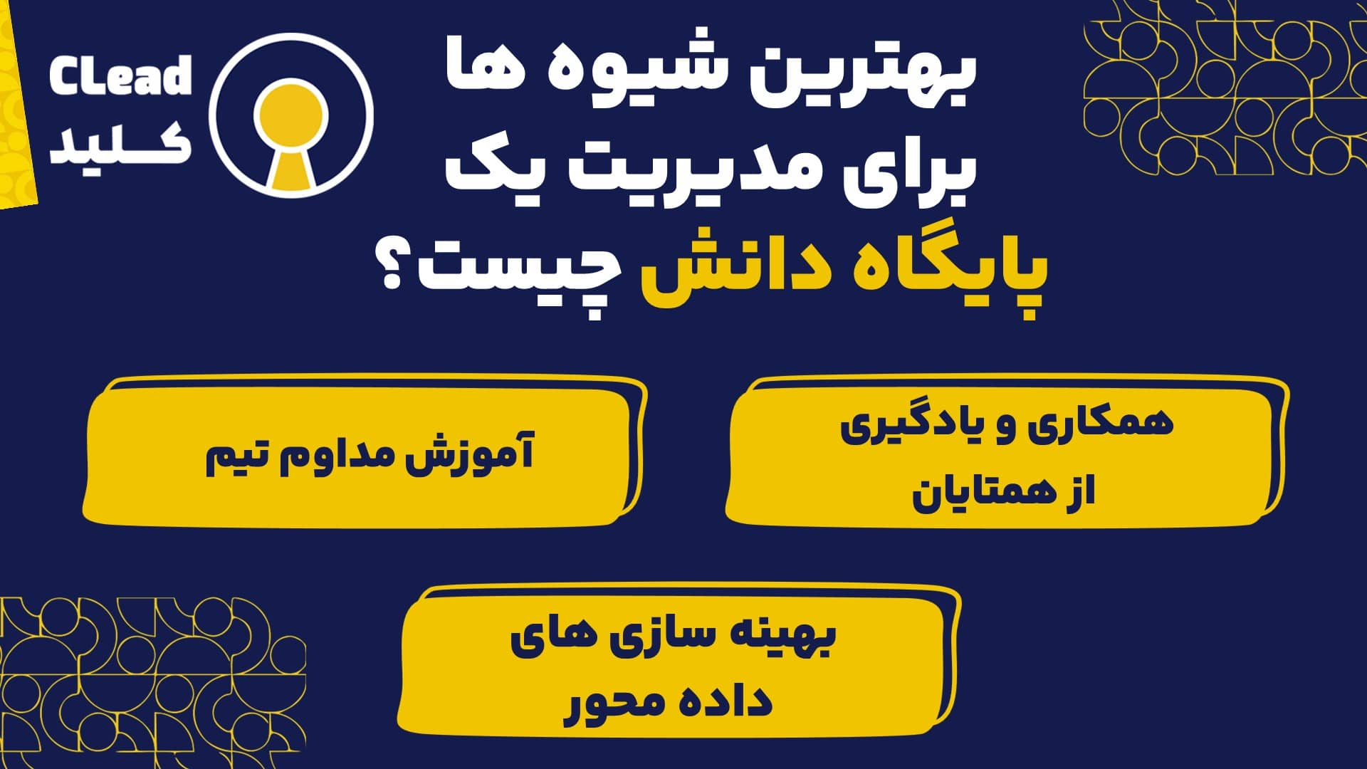 پایگاه دانش در نرم افزار crm