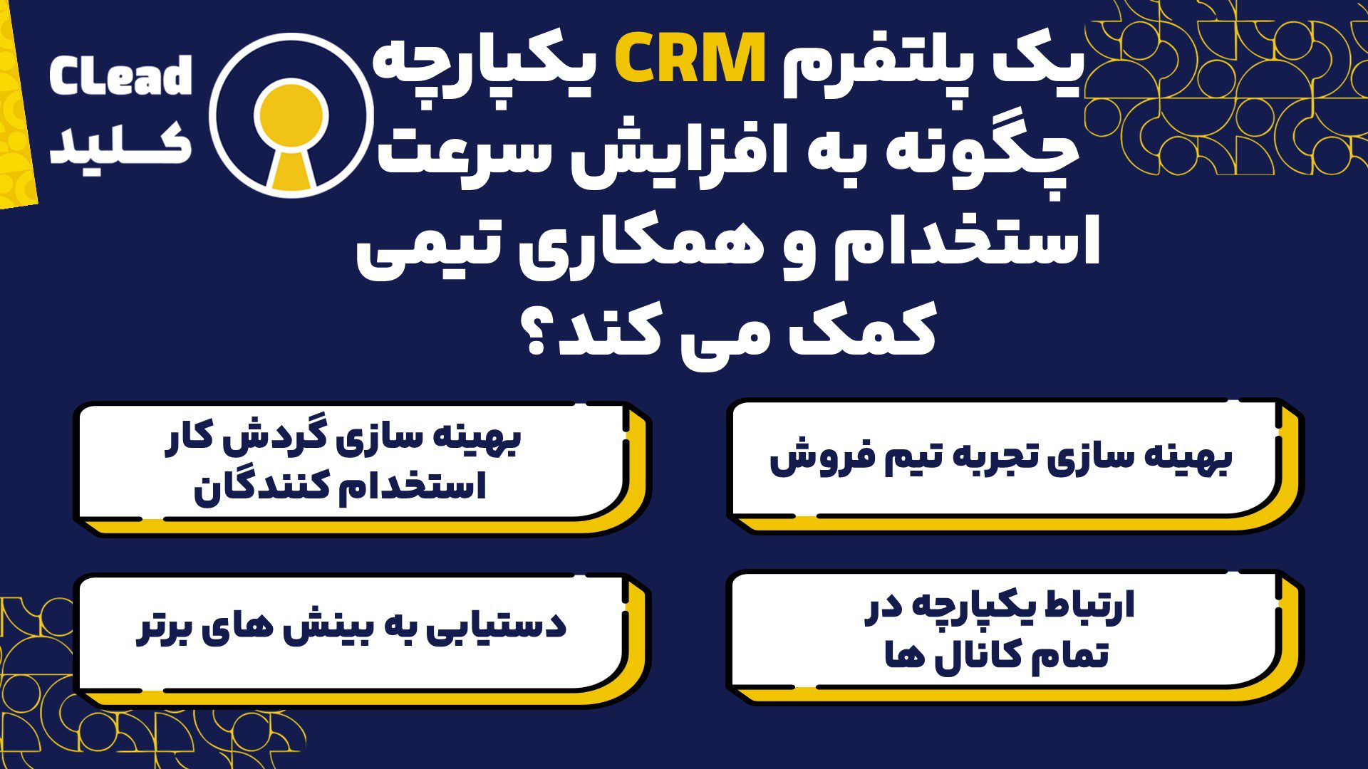 یک پلتفرم یکپارچه چگونه به افزایش سرعت استخدام و همکاری تیمی کمک می کند؟