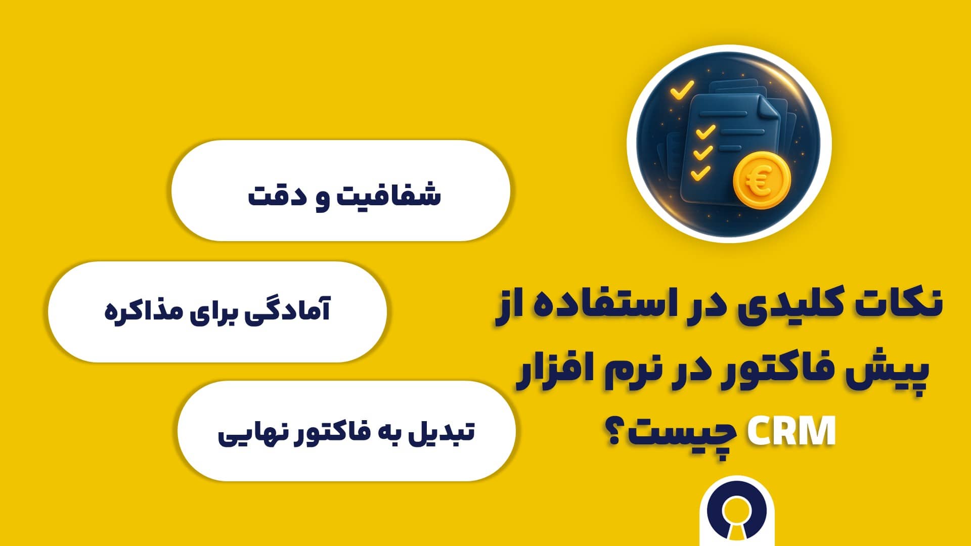 نکات کلیدی در استفاده از پیش فاکتور چیست؟