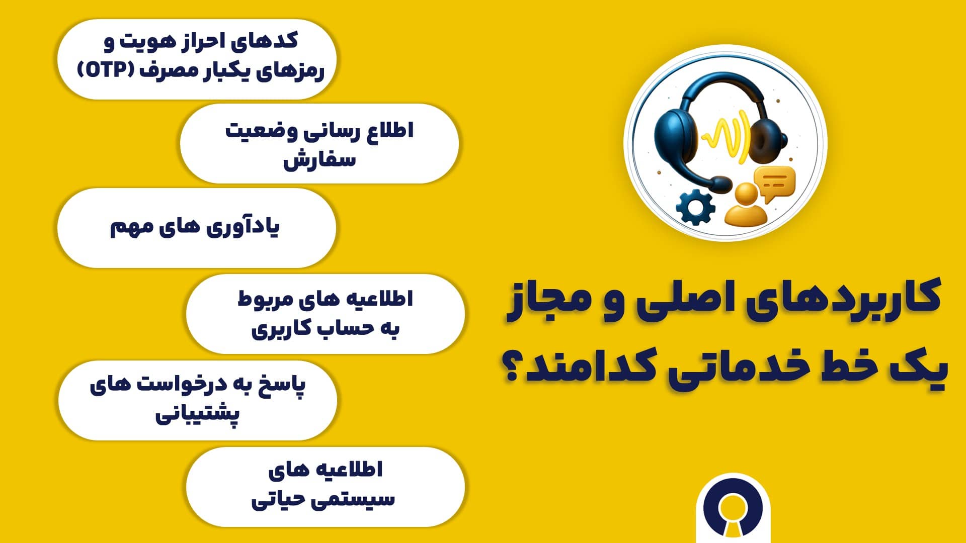 کاربردهای اصلی و مجاز یک خط خدماتی کدامند؟