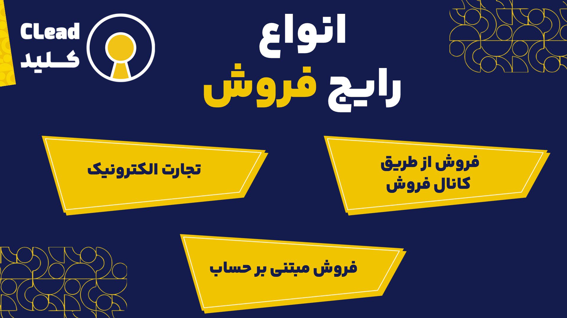 موارد فروش 