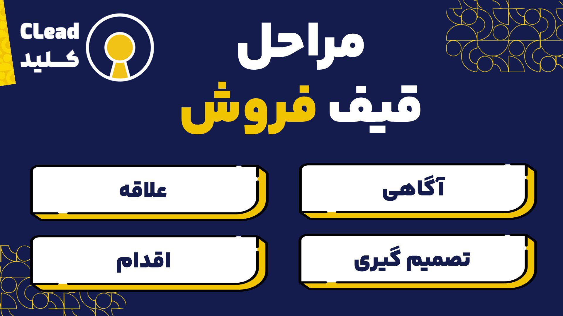 قیف فروش