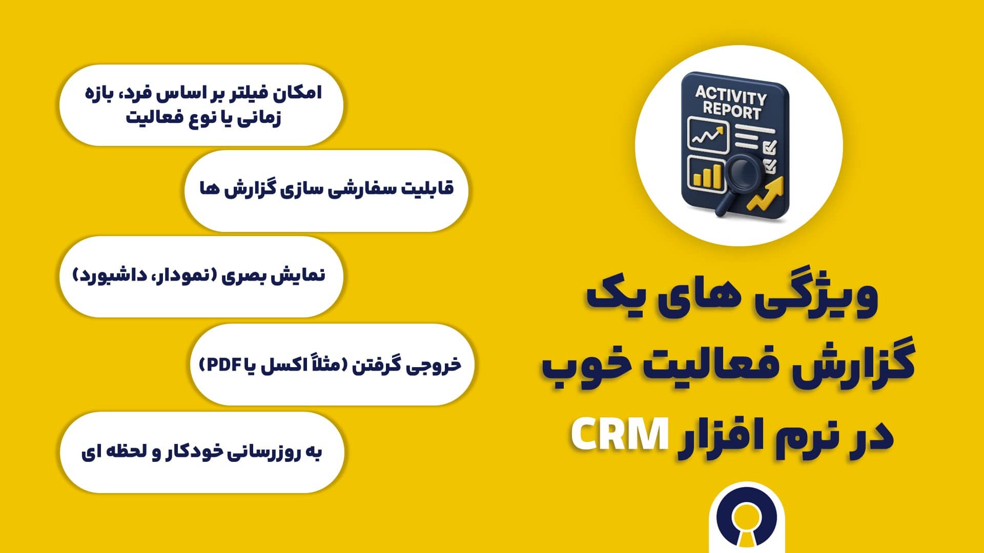 ویژگی های یک گزارش فعالیت خوب در نرم افزار CRM